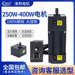 减速电机6IK250RGN CF马达 400W220V交流齿轮调速 津邦电机250W