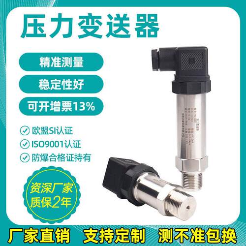 精巧型压力变送器赫斯曼接头智能数显气压水压油压防爆压力传感器