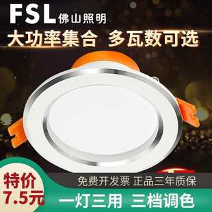 饰超市酒店嵌入式 佛山照明led室内装 筒灯家用高亮6寸三色变天花灯