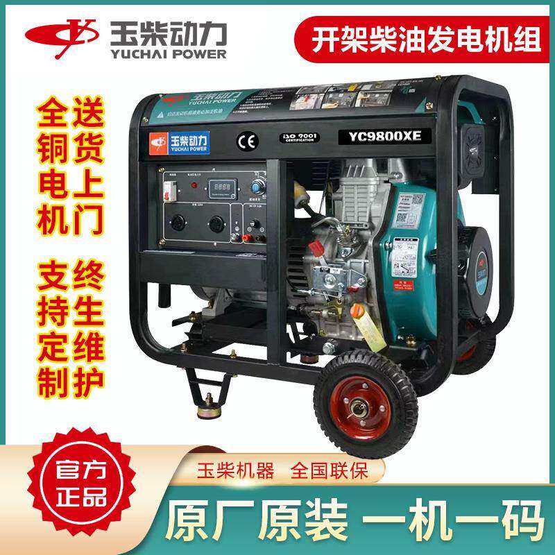 玉柴原装7kw220伏双电压一键电启动发电机组380v柴油发电机大功率