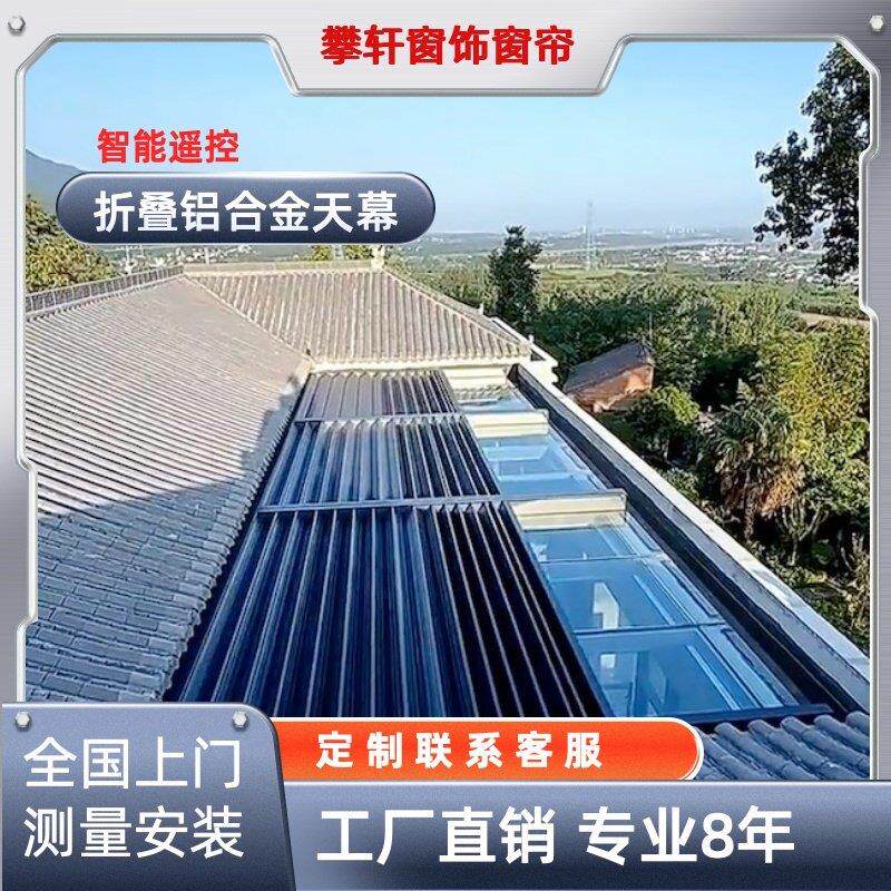 温室遮阳顶帘户外铝合金天幕电动伸缩式防风卷帘玻璃顶隔热顶棚