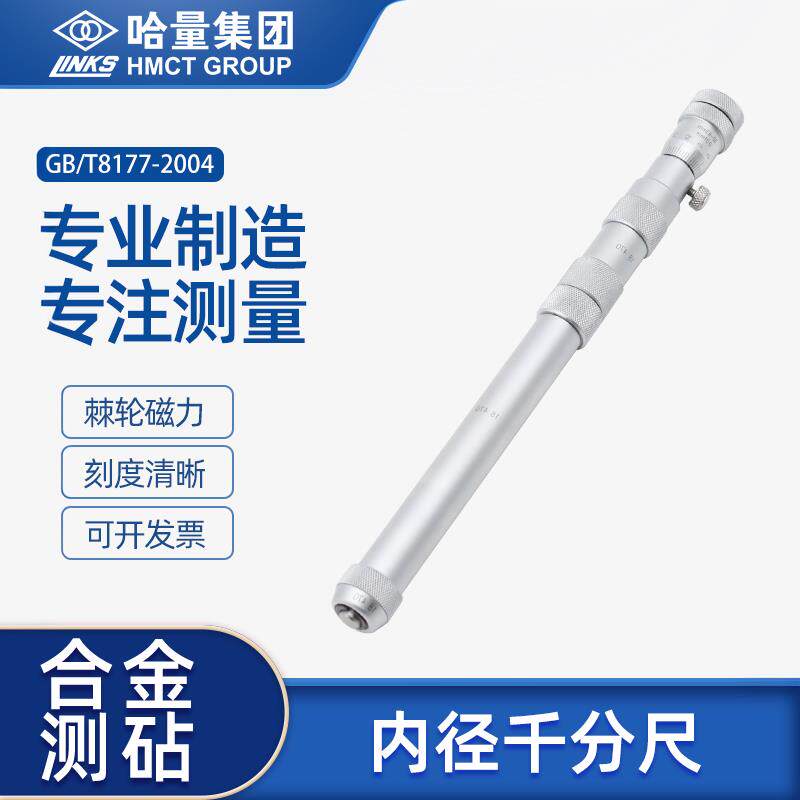 哈量内径千分尺高精度接杆式内孔径测量工具150-250-600-1500mm