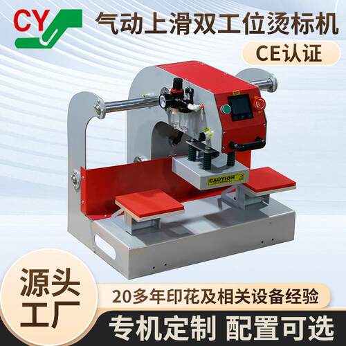 气动上滑双工位烫标机20x20热转印设备小型烫标机热转印机