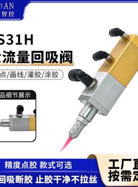 TS1H回吸式点胶阀不锈钢大流量回吸阀微调精密大流量喷胶硅胶阀