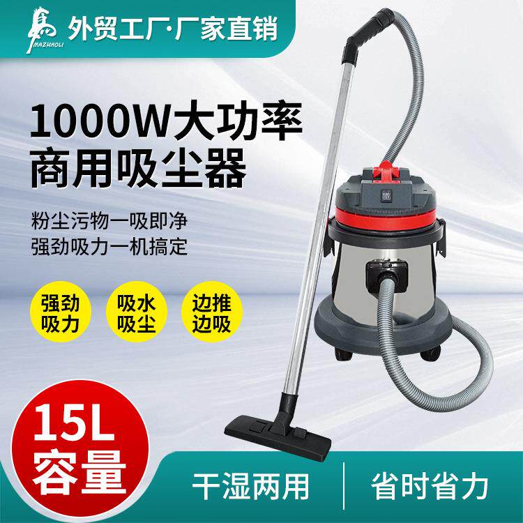 15L吸尘器车用小型1000w干湿两用万向轮吸尘吸水机大吸力商用