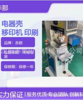 半自动硬壳帽移印机苹果橘子猕猴桃印字机 圣诞果平安果印字定图