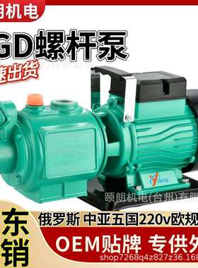 外贸ZGD螺杆自吸泵高扬程220v欧规自来水压泵水井水塔供水推力泵