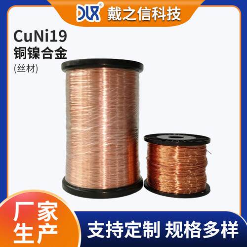 供应发热丝4.0mm电阻丝加热CuNi19铜镍合金丝NC025加热丝电阻