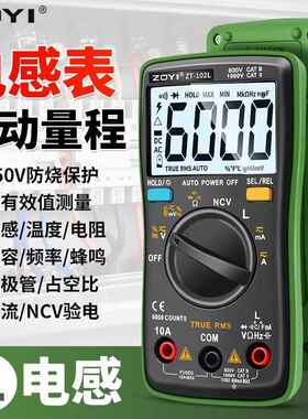 众仪ZT-102L自动量程电感60H万用表高精度防烧表电容温度NCV