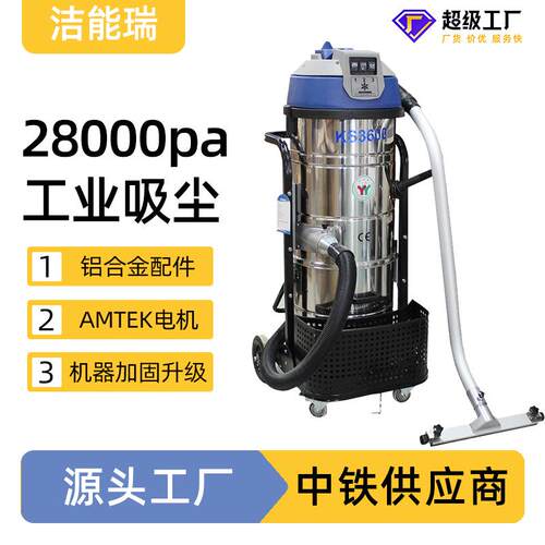 3.6kW/3600W洁能瑞80/90/100L吸尘器28Kpa工业吸尘机高效