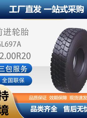 前进卡客车轮胎花纹GL697A12.00R20卡客车轮胎商用车胎