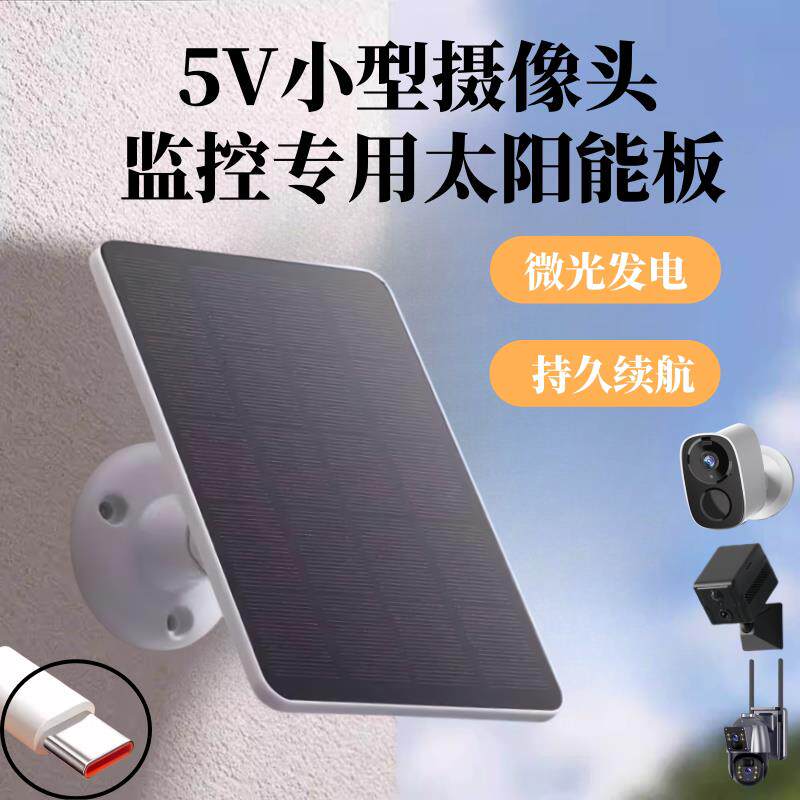 监控专用太阳能电池板太阳能板单晶硅5V12V防水摄像头大功率光伏