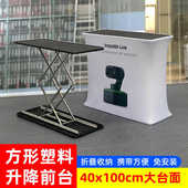 上海拍拍桌塑料汽缸升降弹力布展示台售楼处接待快幕秀前台试吃台