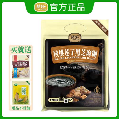 新疆包邮核桃莲子黑芝麻糊680g独立小包袋装冲泡饮料即食五谷营养