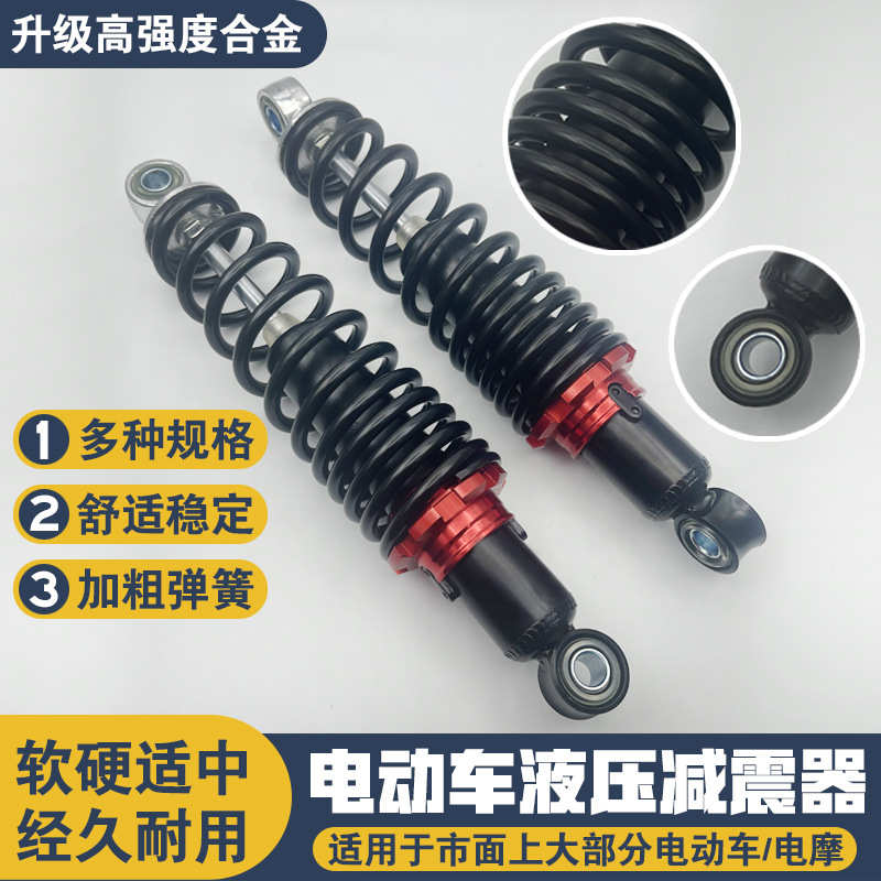 电动车后减震器电动车减震器电摩改装后减震器通用型电动车配件