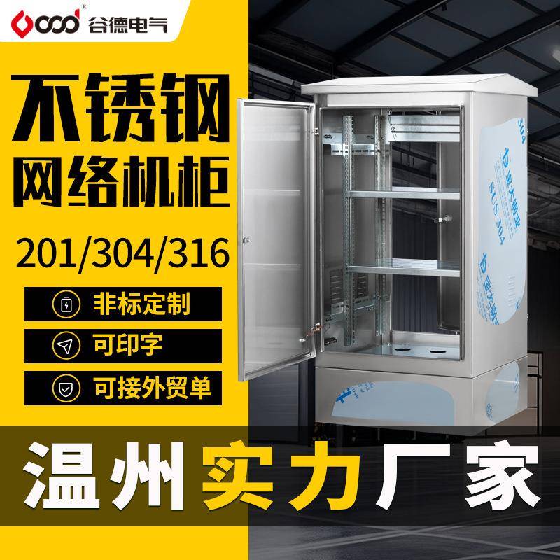 不锈钢户外防雨一体综合交换机弱电柜落地交换机设备箱 网络机柜