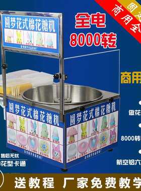 圆梦花式8000转棉花糖机全电商用摆摊用全自动拉丝电热棉花糖机器