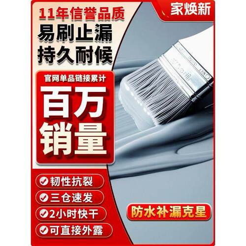 屋顶防水补漏专用涂料楼房顶堵漏王聚氨酯外墙防水胶补漏裂缝渗水