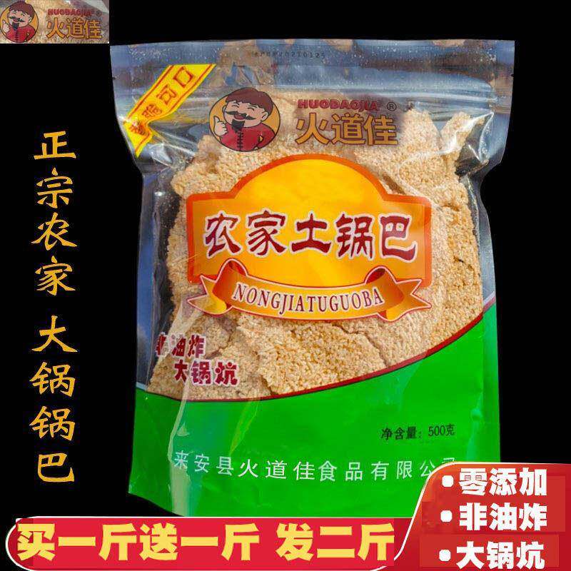 安徽滁州特产火道佳农家锅巴手工非油炸休闲 原味零食大锅