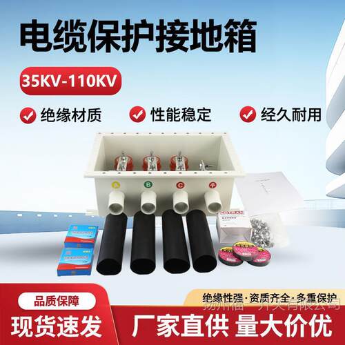 电缆接地交叉带保护304不锈钢35-110kv通用BHQ-7/400电缆保护箱