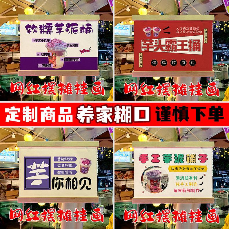 网红芋泥桶摆地摊专用挂画广场夜市移动摆摊防水摆摊广告牌定制