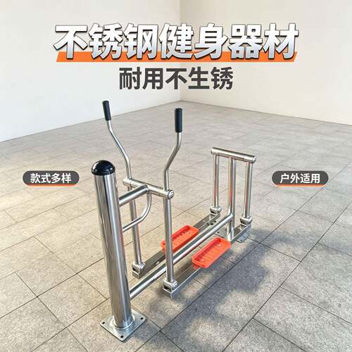 户外不锈钢健身器材公园小区广场新农村漫步机杠肩关节双杠