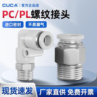 库卡气动铜快速接头PC8-02螺纹直通PC16气管快插8-01/8-02/12-04