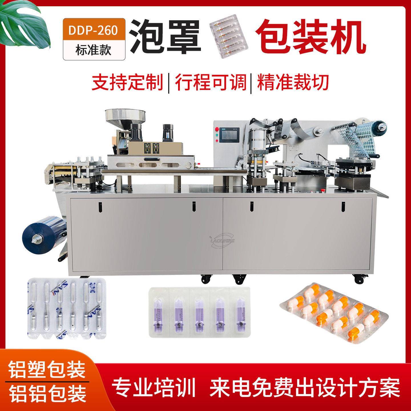小布丁漱口水便携式粒泡罩灌装机黄油杯蜂蜜杯番茄酱泡罩包装机
