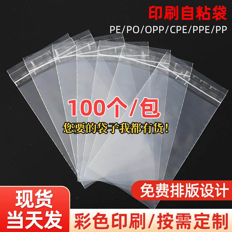 pe自粘袋 服装包装袋透明软塑料印刷封口袋防尘厂家包装袋