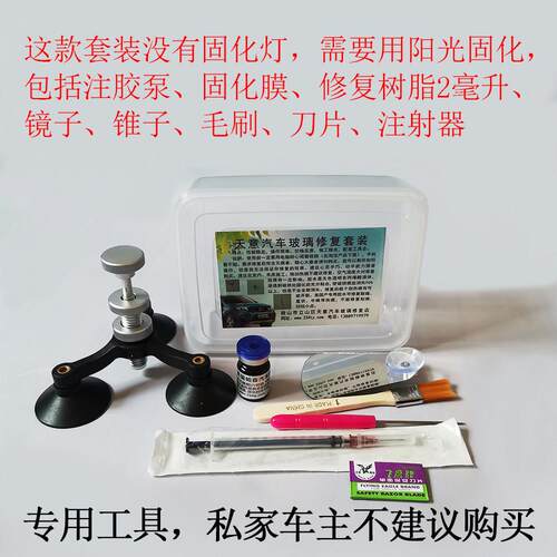 汽车玻璃修补剂/工具/汽车玻璃修复/简易汽车玻璃修复套装/挡风玻