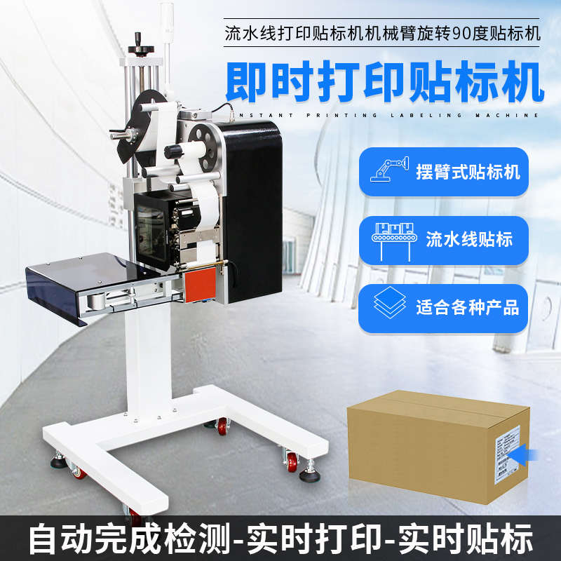 先进贴标机全自动不干胶标签实时打印贴标签平面侧面打印贴标机器