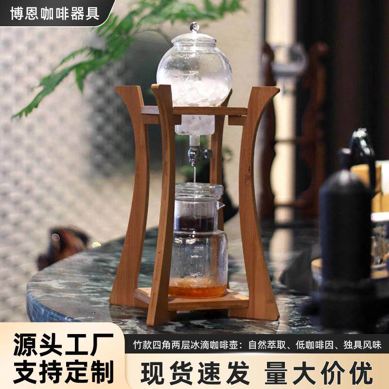新款竹款四角两层冰滴高硼硅玻璃冰滴咖啡壶冷萃壶厂家直销