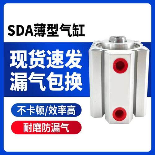 小型SDA薄型气缸20/25/32/40/50/63/80/100X5X10X15X20X30X40*100