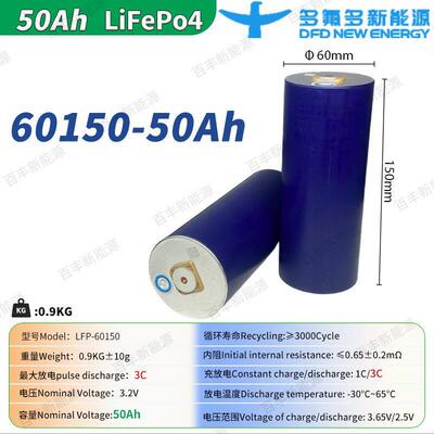 全新DFD多氟多50安磷酸铁锂3.2V60150圆柱电动车动力电池LIFEPO4