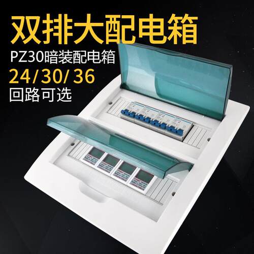 家用双排24/30/36回路暗装配电箱空气开关布线箱PZ30强电箱电表箱