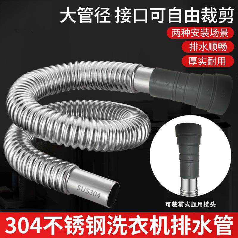 洗衣机排水管延长管加长下水管通用不锈钢出水管自动滚筒波轮软管