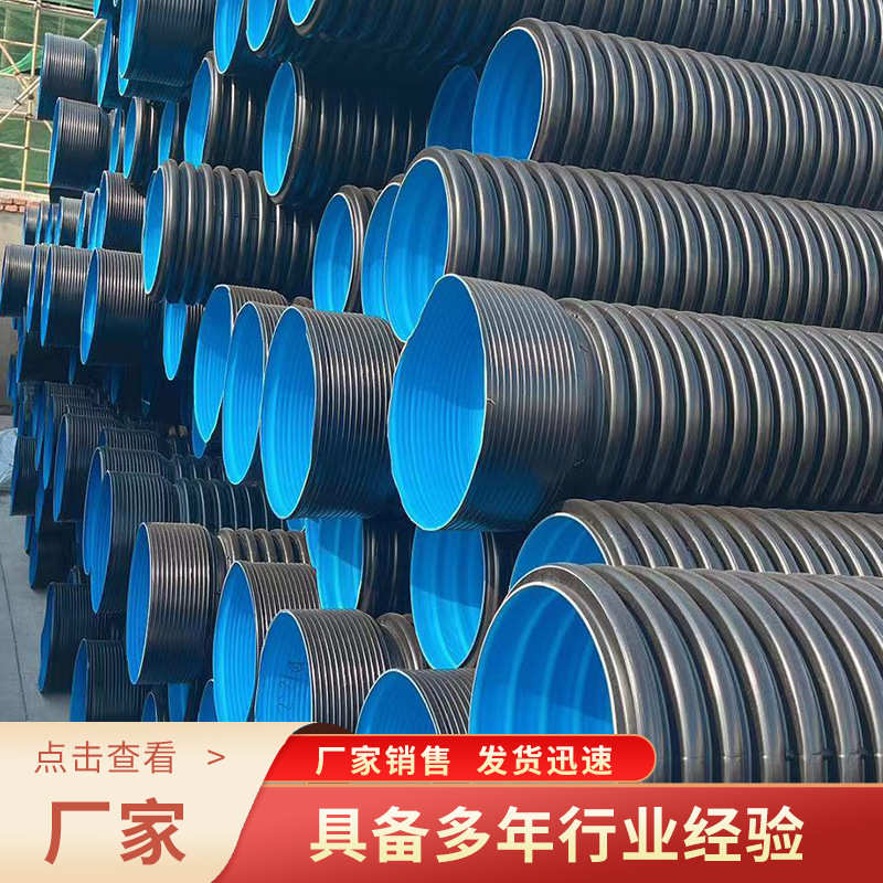 HDPE双壁波纹管排水排污给水管304聚乙烯塑料大口径耐磨管损厂家