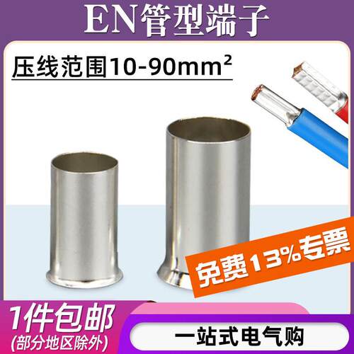 EN10-12/25-16管型冷压接线端子铜管插针式裸端头电线欧式压接头