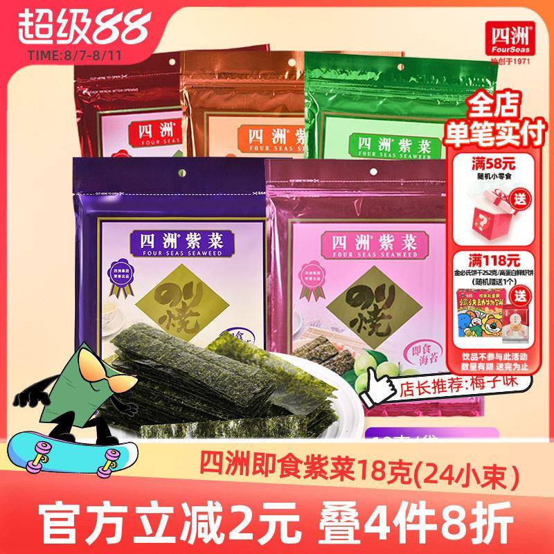 四洲海苔即食紫菜拌饭料梅子味办公室小吃零食多口味解馋18克