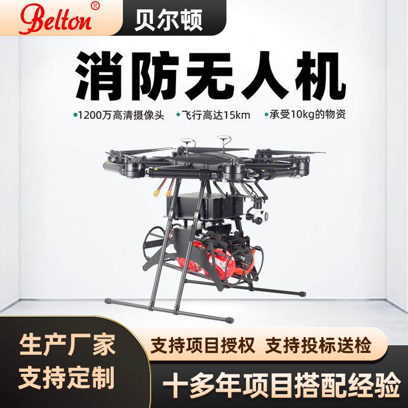 多旋翼消防无人机森林巡检灭火阻燃拖拽水带挂载大型称重30