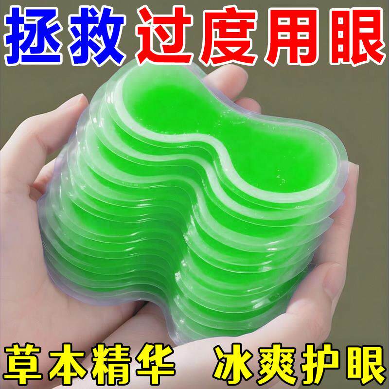 叶黄素冰敷眼罩降眼压冷敷贴冰袋内胆冰凉缓眼男女眼膜一次性眼膜