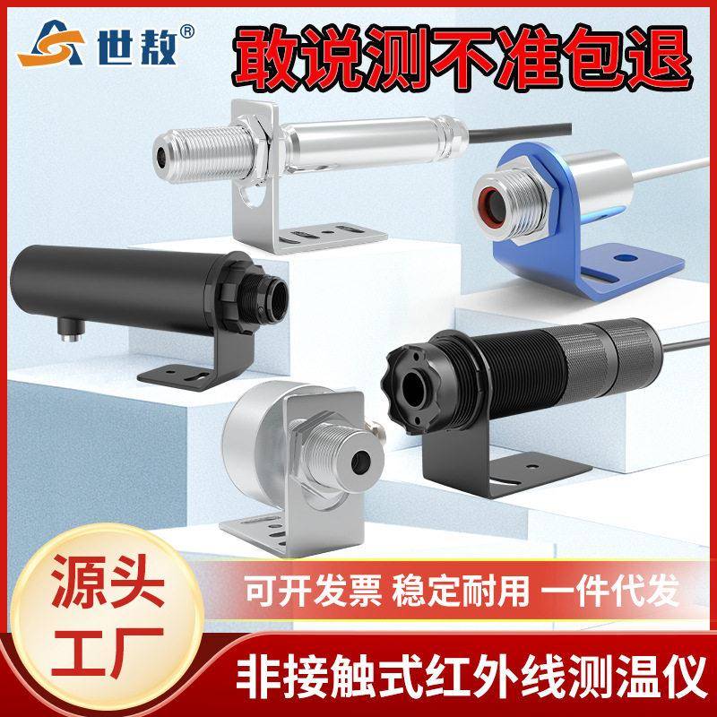 在线式红外测温仪工业温度感应探头抗微波抗干扰测小目标测量仪