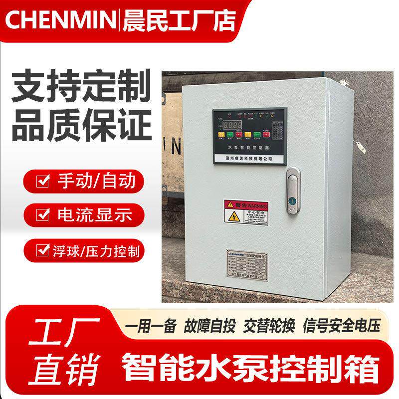 智能水泵控制箱一用一备消防稳压排污潜配电柜电接点压力控制