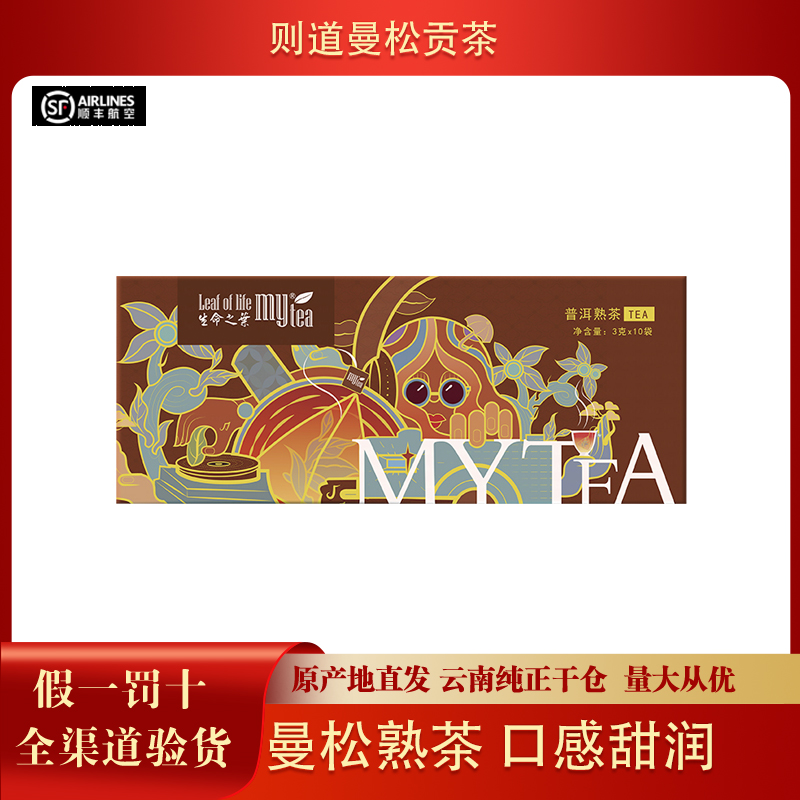 【10盒】则道2020年袋泡茶普洱茶熟茶（原味）生命之叶3g*10袋
