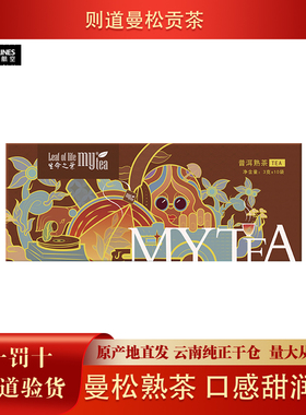 【10盒】则道2020年袋泡茶普洱茶熟茶（原味）生命之叶3g*10袋