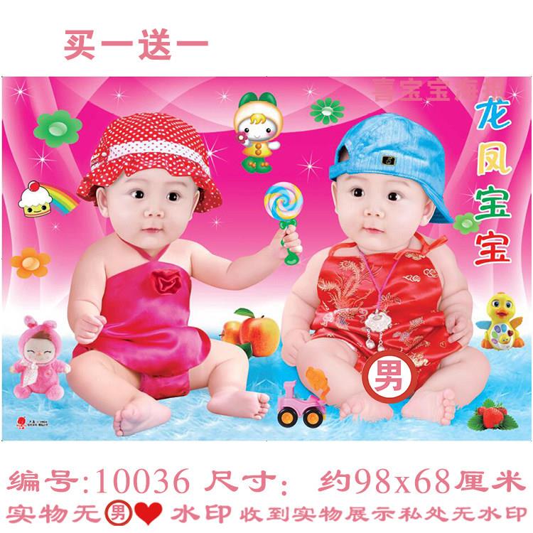 宝宝墙贴胎教海报可爱婴儿大画报备孕结婚卧室墙画龙凤宝宝娃娃画
