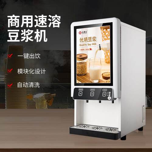 商用早餐店自助餐厅三出口多功能豆浆机全自动热饮豆浆粉一体机器