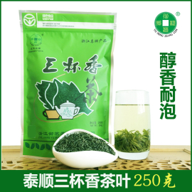 泰顺三杯香茶叶2024新茶，御茗高山云雾茶办公香茶，袋装耐泡炒青绿茶