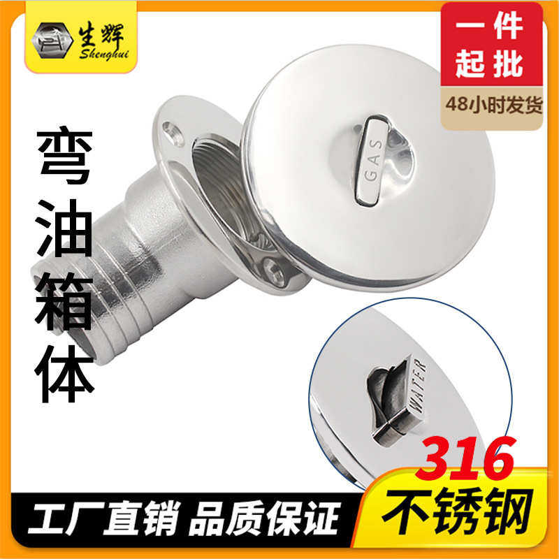 38/50翻盖弯油箱体燃料加油口 不锈钢精铸件游艇配件房车厂家批发,五金/工具,其他机械五金,淘宝优惠券,粉丝福利购,淘宝优惠卷