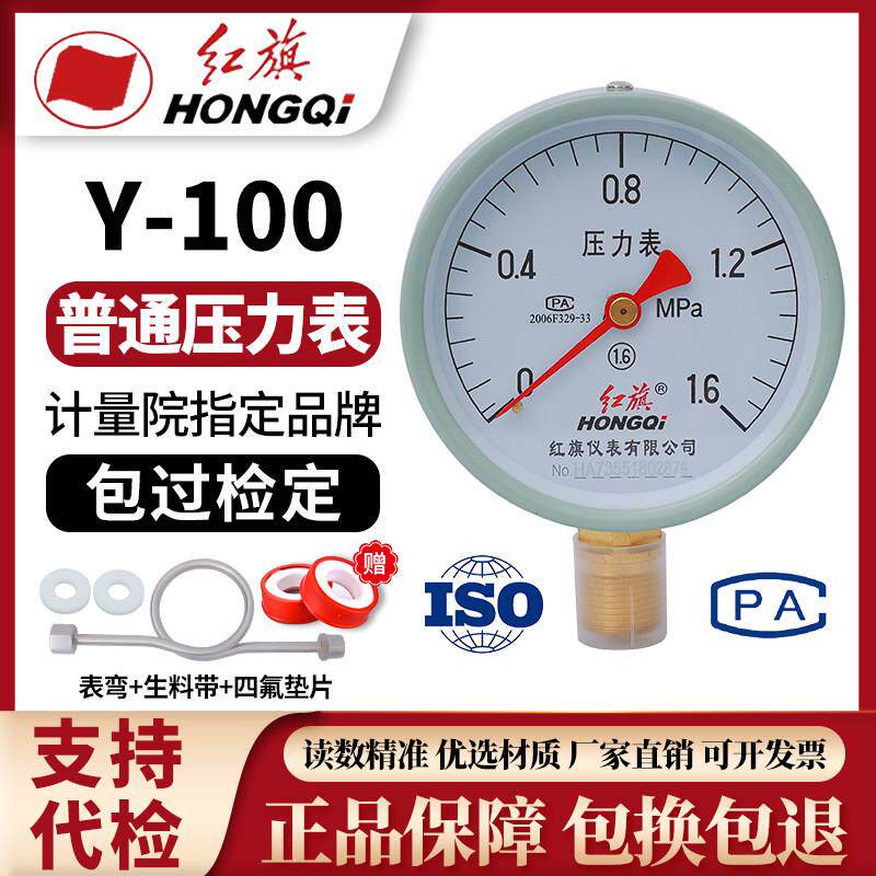 红旗压力表Y-100压力真空表YZ-100 水压气压负压表Z-100仪表1.6级
